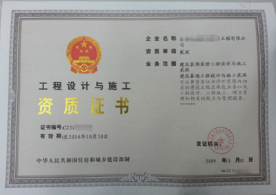 建筑裝飾裝修建設工程設計與施工的行政許可程序解析