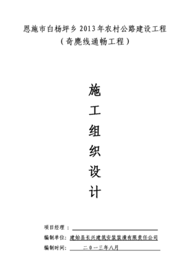 2013年農(nóng)村公路建設工程施工組織設計及建筑裝飾裝修工程協(xié)同實施策略