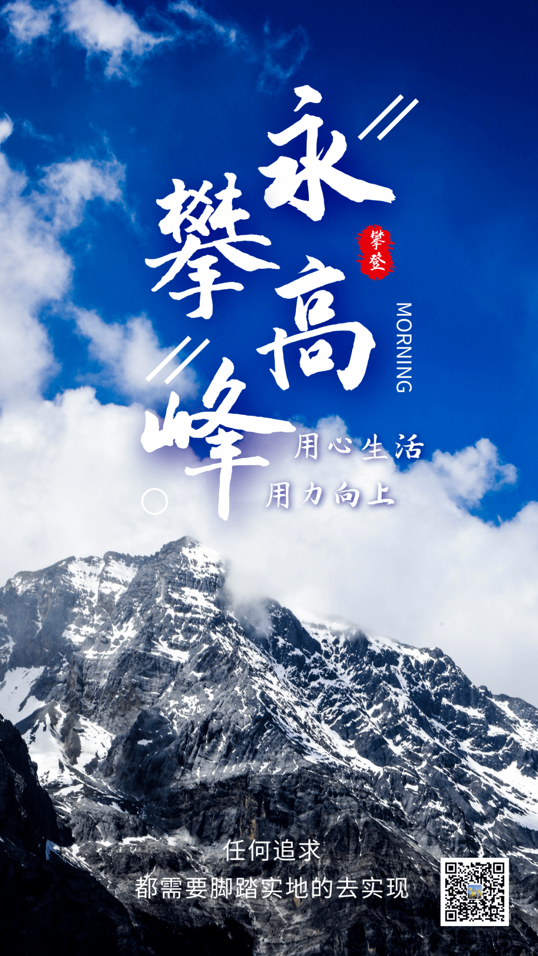 星期三早安 激勵你勇往直前的勵志圖文